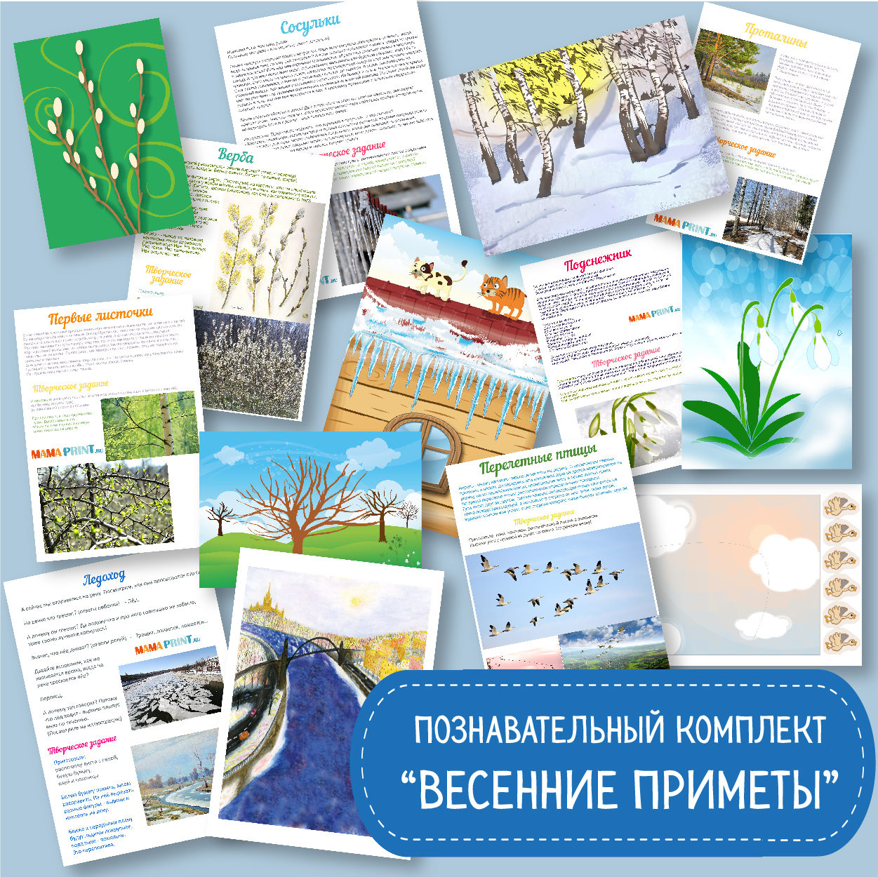 Весенние приметы - Mama-print (2017)_0.jpg